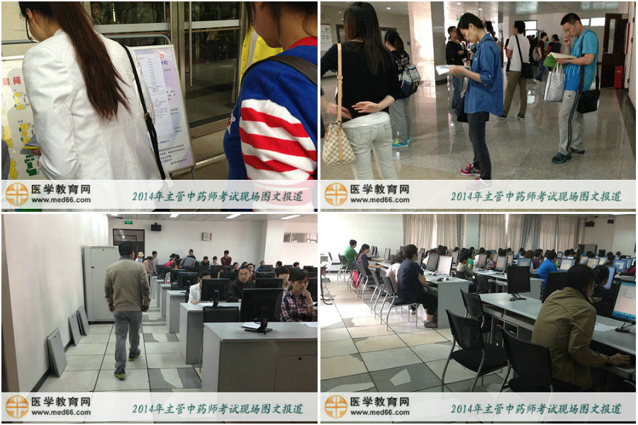 2014主管中药师考后讨论区