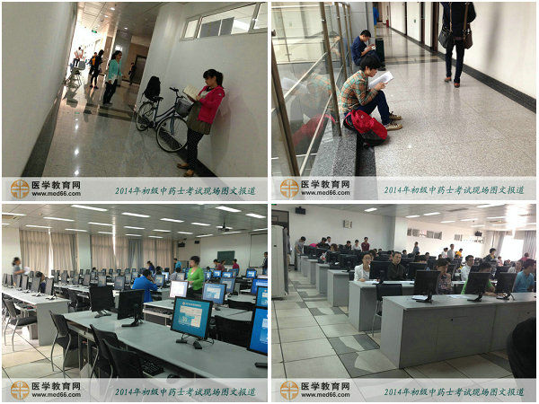 2014初级中药士考后讨论区