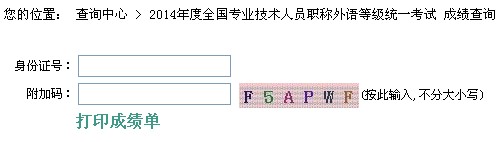 �Ͼ�2014��ְ��Ӣ�￼�Գɼ���ѯ���