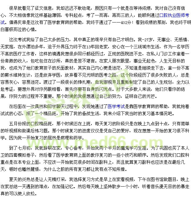 我的医考之路--峰回路转，仙人指路