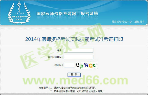 2014实践技能考试准考证打印入口