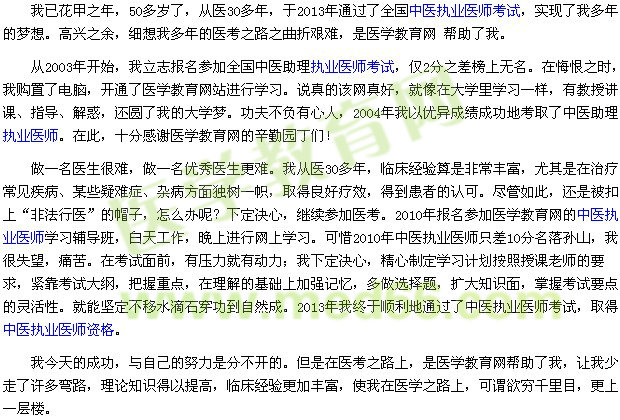 我的医考之路——水滴石穿