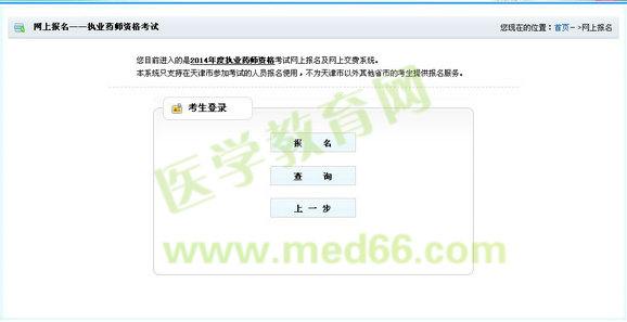 天津市执业药师考试报名入口开通