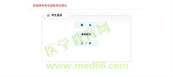 重庆市2014执业药师考试报名入口
