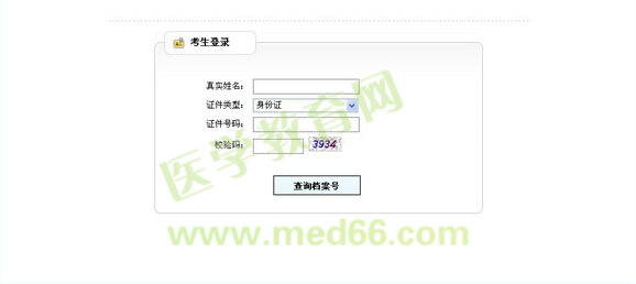 重庆市2014执业药师考试报名入口