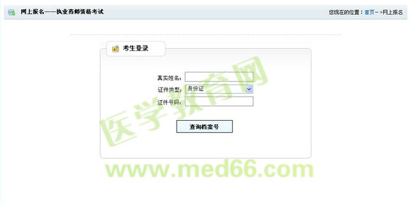 2014年执业药师考试报名入口