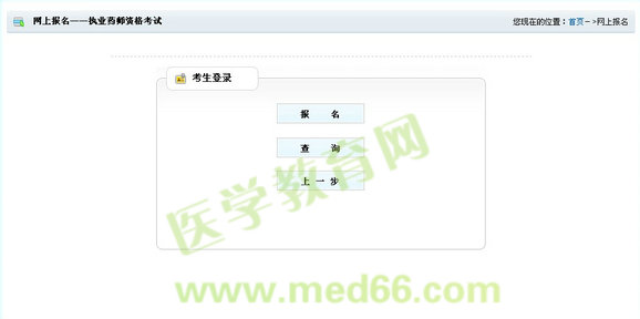 湖南省2014年执业药师考试报名入口