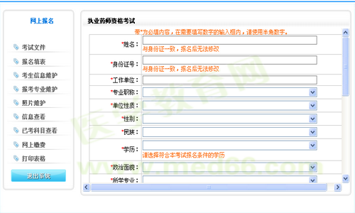 泰州市2014年执业药师考试资格考试报名流程