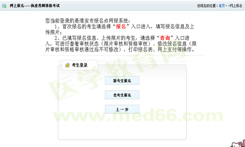 淮安市2014年执业药师考试资格考试报名流程