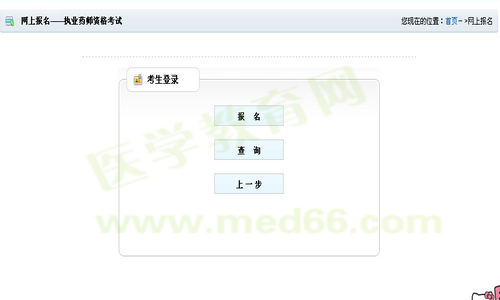 泰州市2014年执业药师考试资格考试报名流程