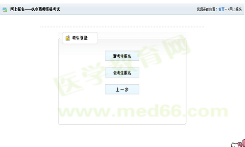 泰州市2014年执业药师考试资格考试报名流程