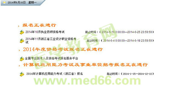 浙江省执业药师考试报名流程介绍