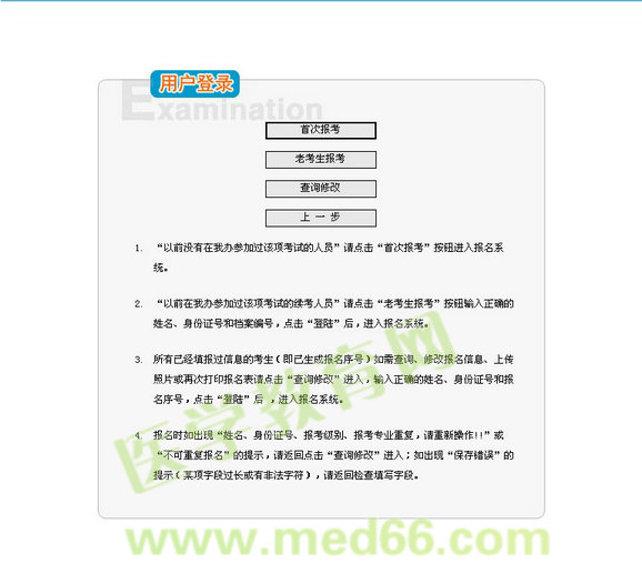 2014年执业药师考试报名入口
