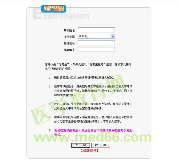 执业药师资格考试报名入口