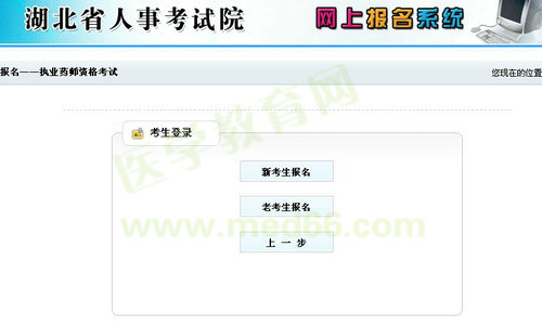宜昌市2014年执业药师考试资格考试报名流程