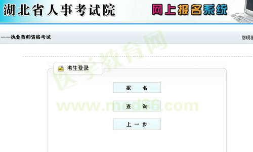 宜昌市2014年执业药师考试资格考试报名流程