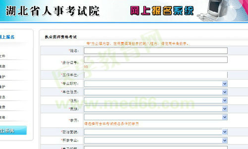 宜昌市2014年执业药师考试资格考试报名流程