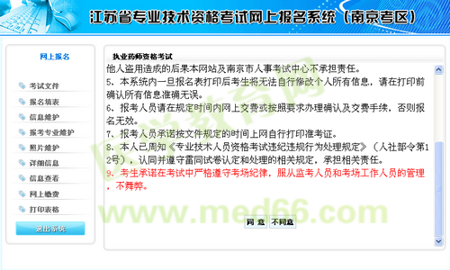 南京市2014年执业药师考试资格考试报名流程