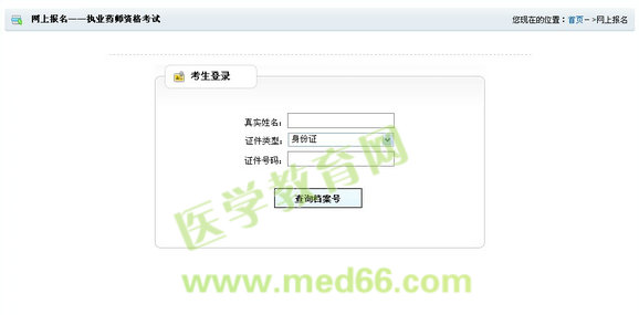 上海市2014执业药师考试报名入口