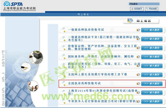 上海市2014执业药师考试报名入口