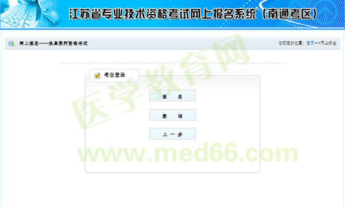 南通市执业药师考试报名流程