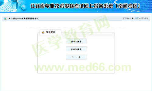 南通市执业药师考试报名流程