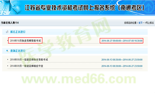 南通市执业药师考试报名流程