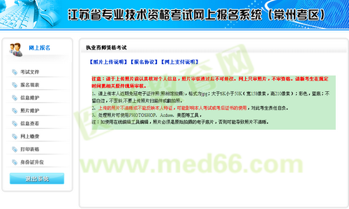 常州市2014年执业药师考试报名流程