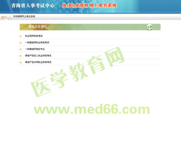 青海省执业药师考试报名入口