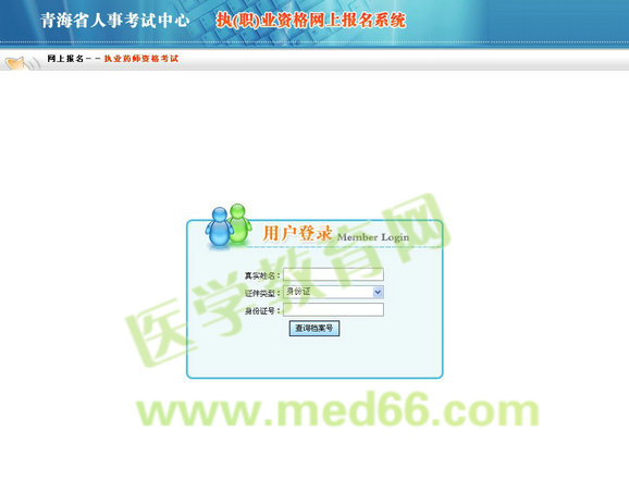 2014年青海省执业药师考试报名入口