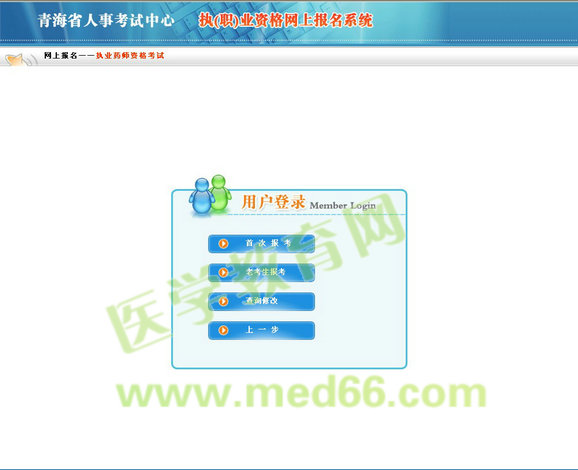 青海省执业药师考试报名