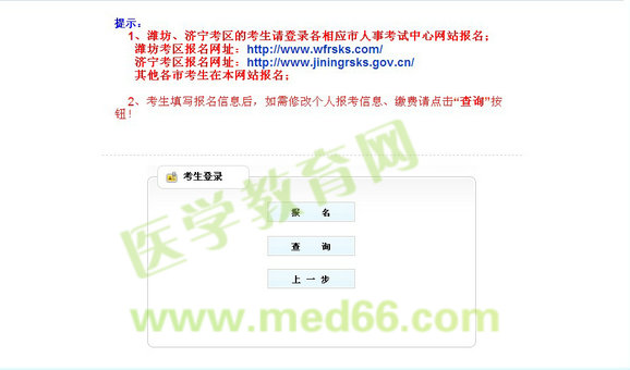 山东省执业药师考试报名