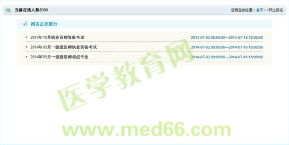 山东省执业药师考试报名入口