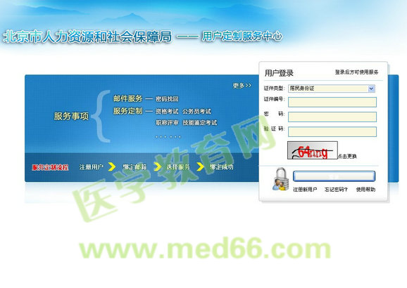 执业药师考试报名流程2014