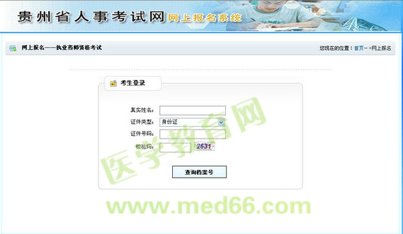 2014执业药师考试报名入口贵州省