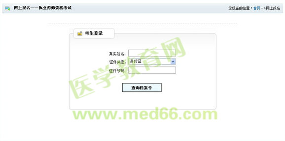 2014年广东执业药师考试报名入口