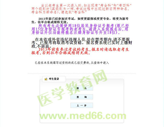 2014年广东执业药师考试报名入口