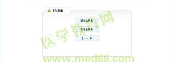 2014年广东执业药师考试报名入口