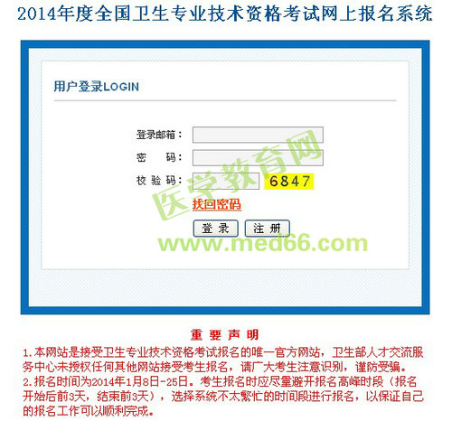 中国卫生人才网报名入口
