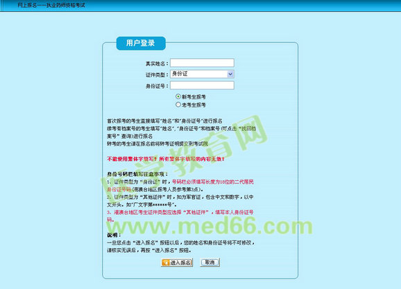 深圳市2014执业药师报名入口