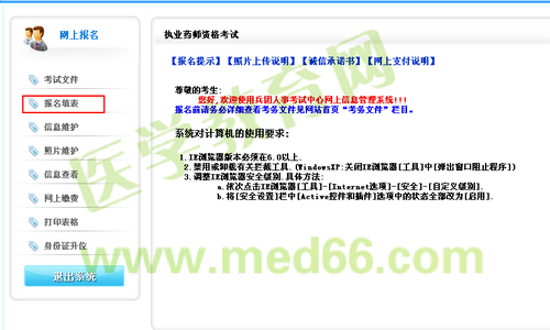 新疆兵团2014年执业药师资格考试报名流程