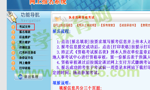 内蒙古2014年执业药师资格考试报名入口