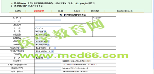 2014年海南省执业药师资格考试报名入口