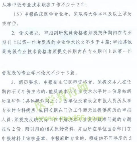 国家卫生计生委人事司2014委直属联系单位专业技术资格评审申报工作通知
