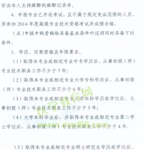 国家卫生计生委人事司2014委直属联系单位专业技术资格评审申报工作通知