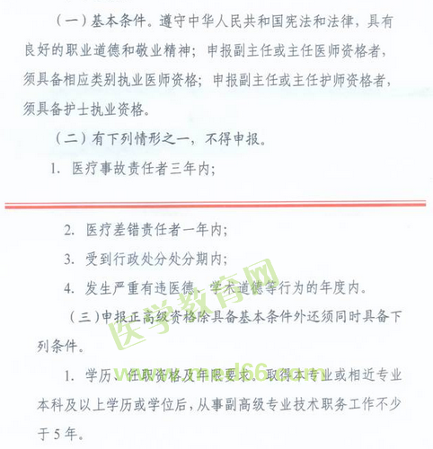 国家卫生计生委人事司2014委直属联系单位专业技术资格评审申报工作通知