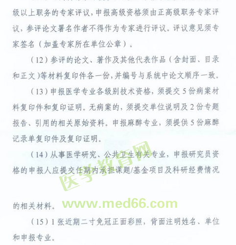 国家卫生计生委人事司2014委直属联系单位专业技术资格评审申报工作通知