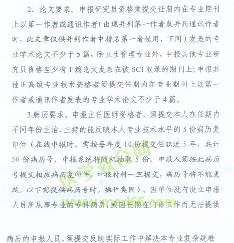 国家卫生计生委人事司2014委直属联系单位专业技术资格评审申报工作通知