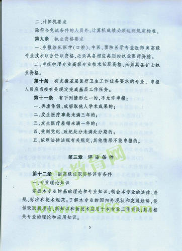 黑龙江省卫生系列高级专业技术职务任职资格评审标准