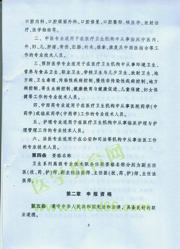 黑龙江省卫生系列高级专业技术职务任职资格评审标准